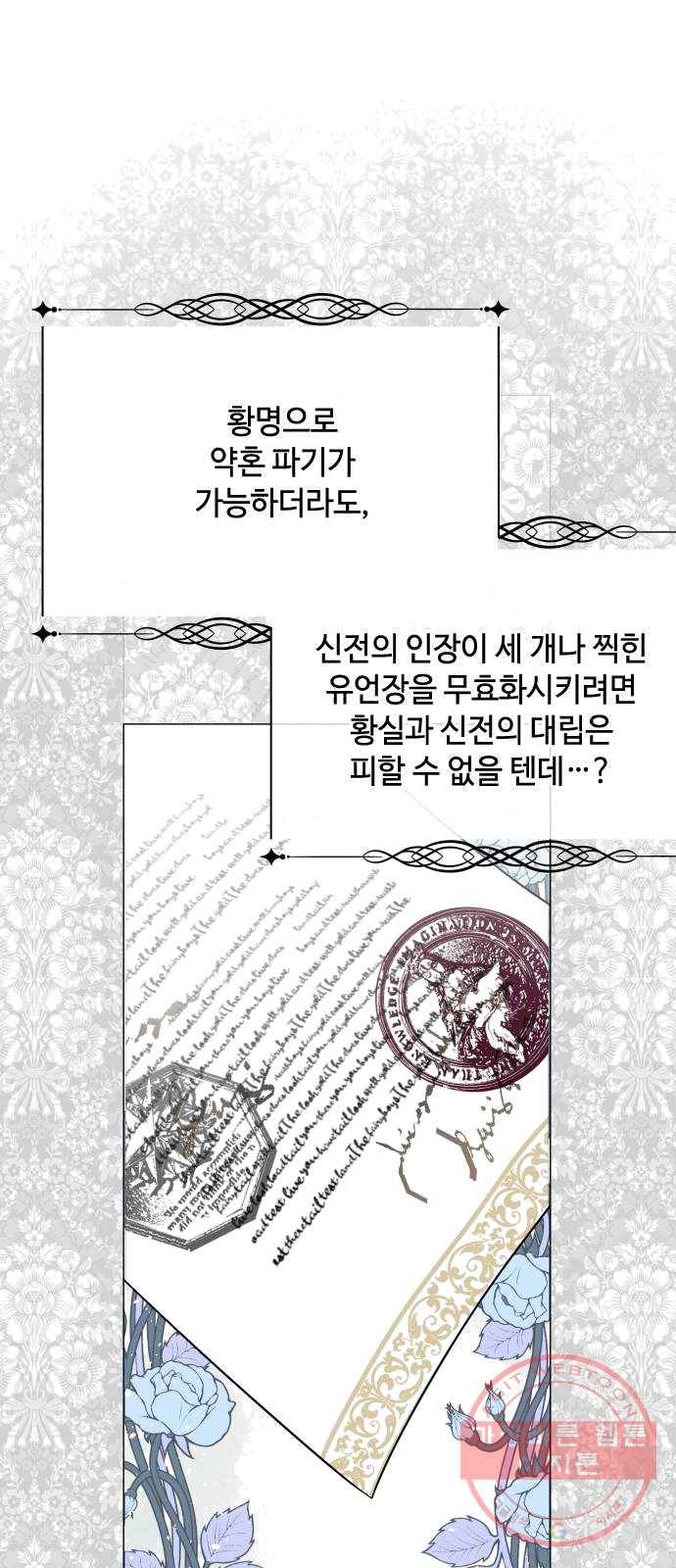 그 기사가 레이디로 사는 법 17화 : 만남 27