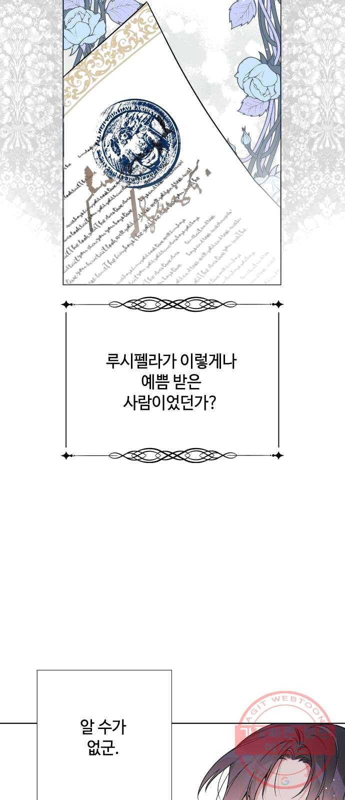 그 기사가 레이디로 사는 법 17화 : 만남 28