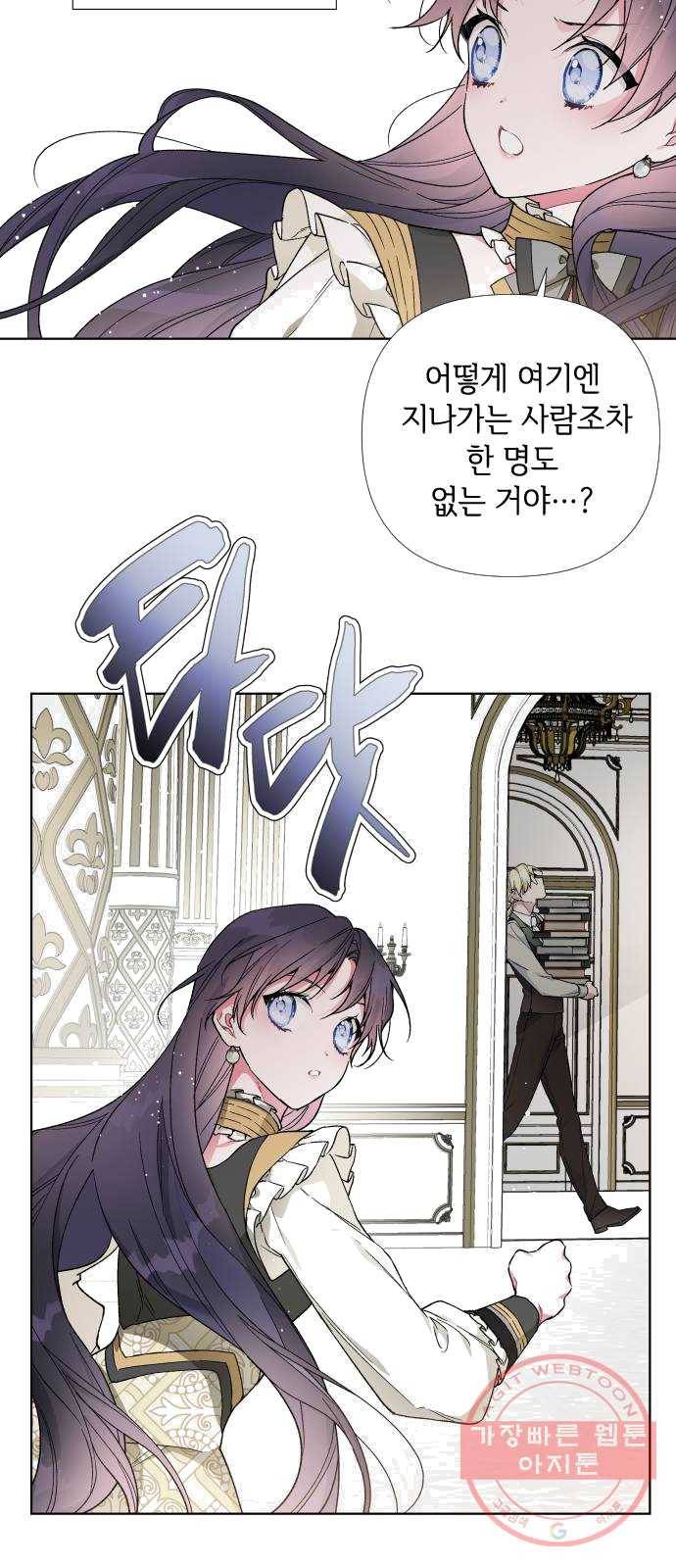 그 기사가 레이디로 사는 법 17화 : 만남 29