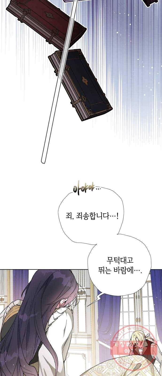 그 기사가 레이디로 사는 법 17화 : 만남 31