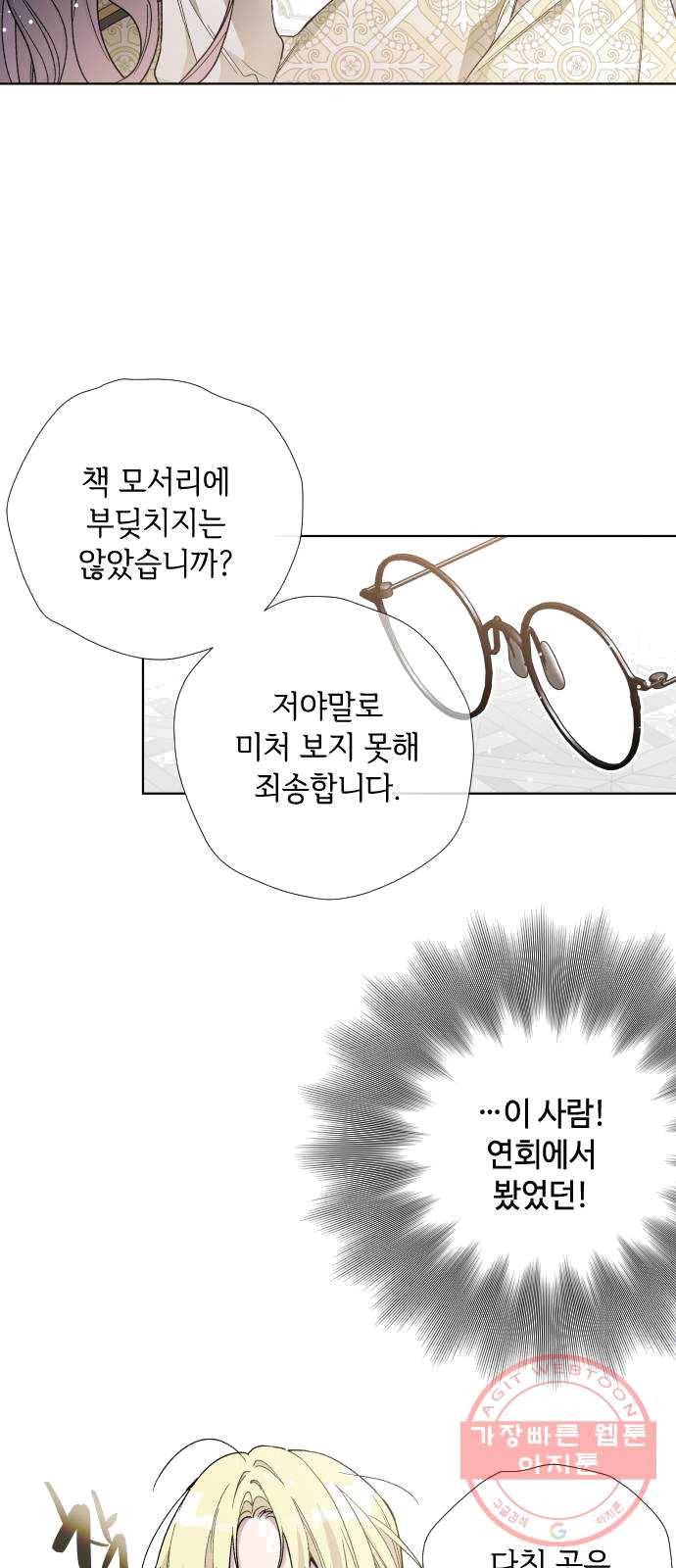 그 기사가 레이디로 사는 법 17화 : 만남 32