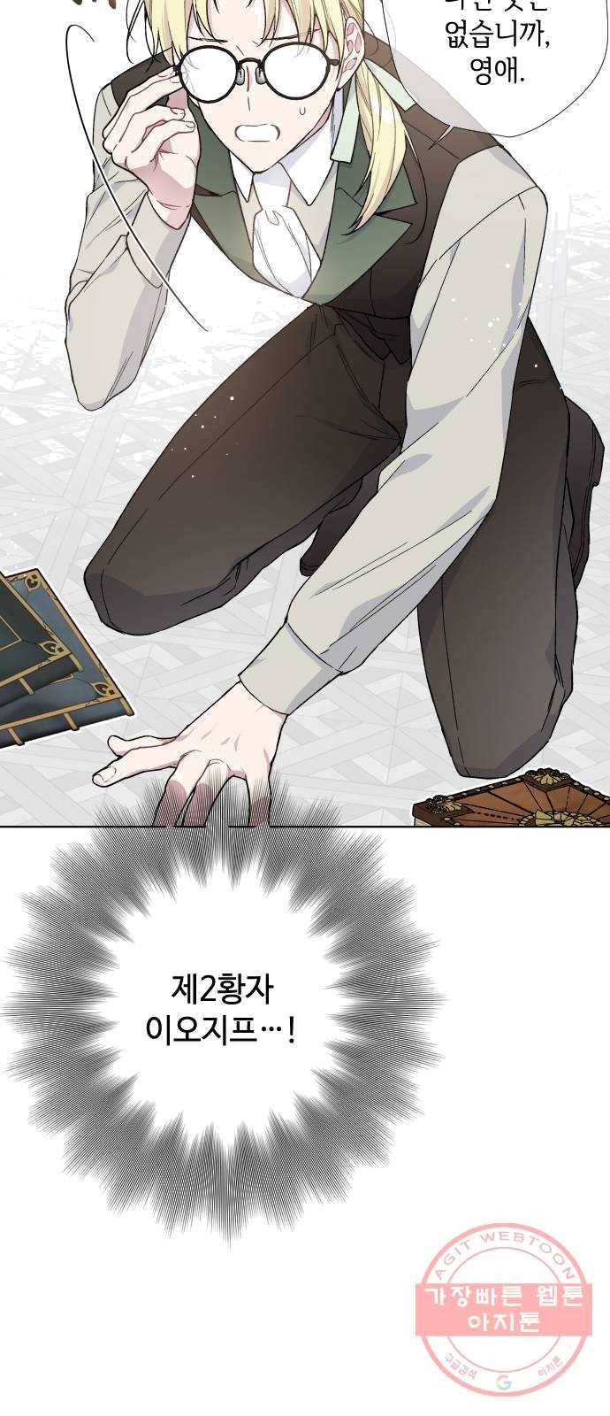 그 기사가 레이디로 사는 법 17화 : 만남 33