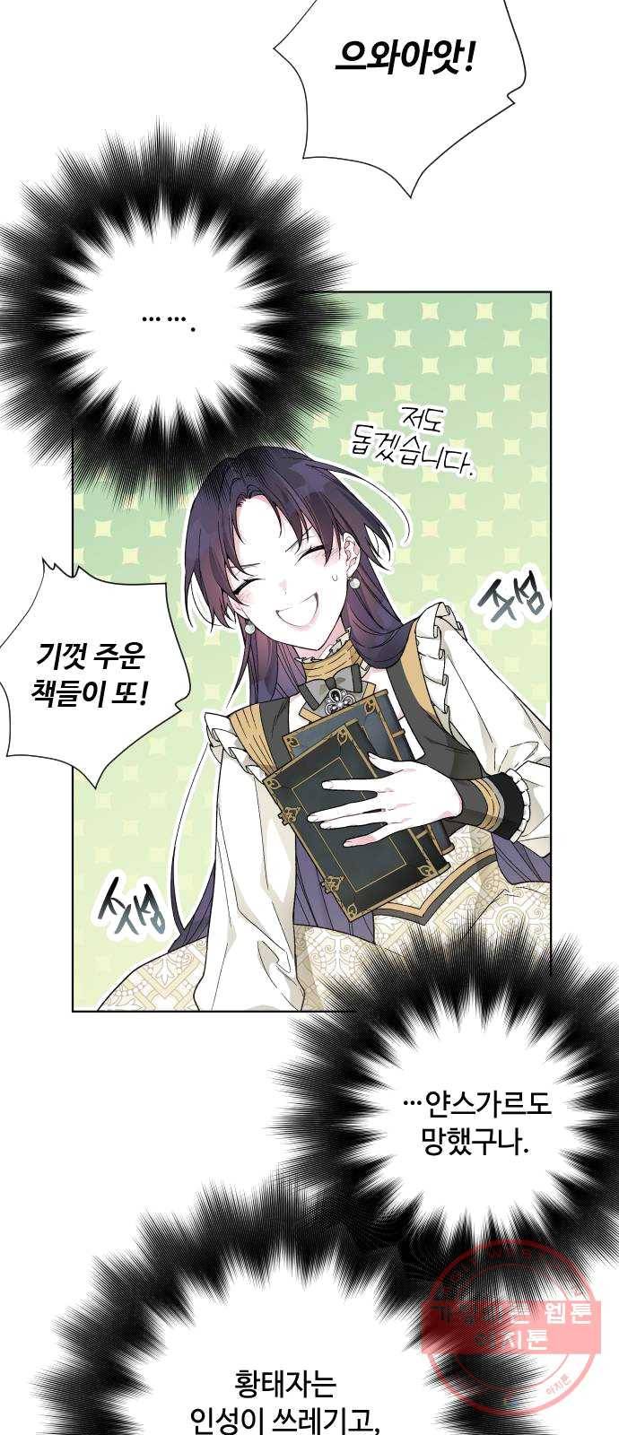 그 기사가 레이디로 사는 법 17화 : 만남 35