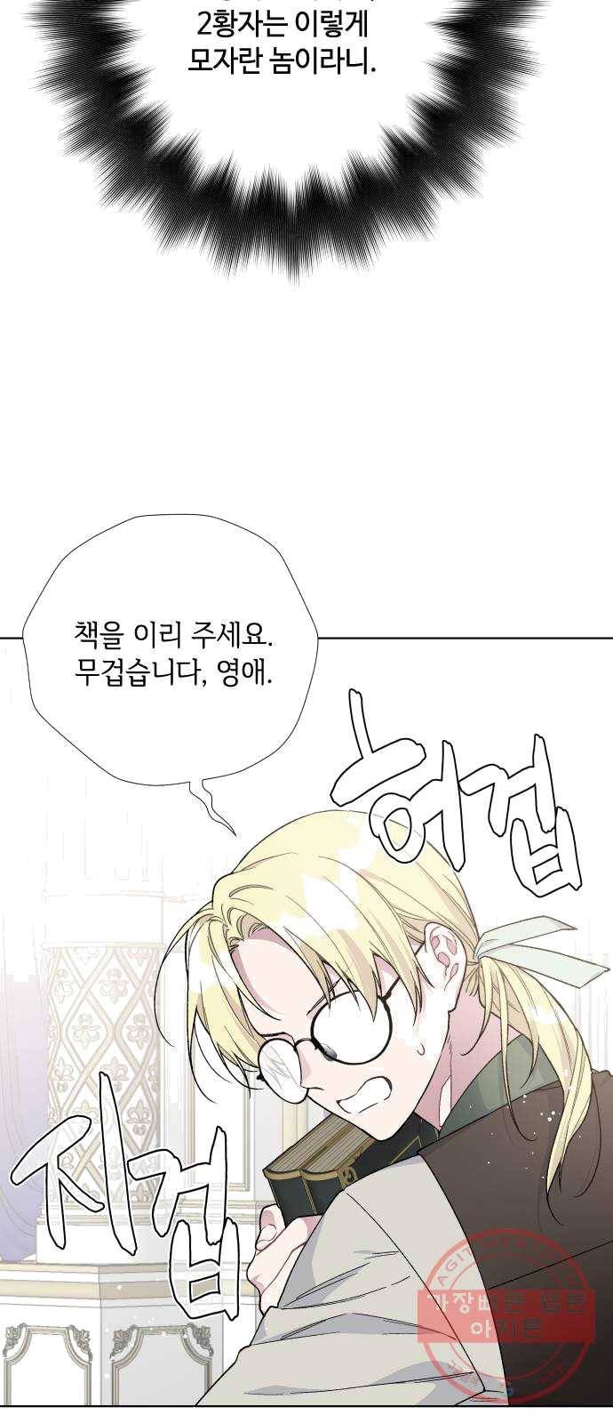 그 기사가 레이디로 사는 법 17화 : 만남 36