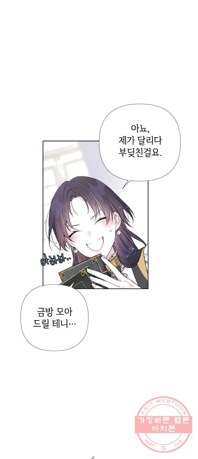 그 기사가 레이디로 사는 법 17화 : 만남 37