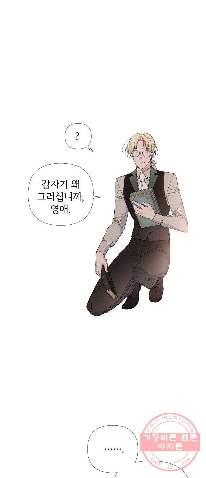 그 기사가 레이디로 사는 법 17화 : 만남 40