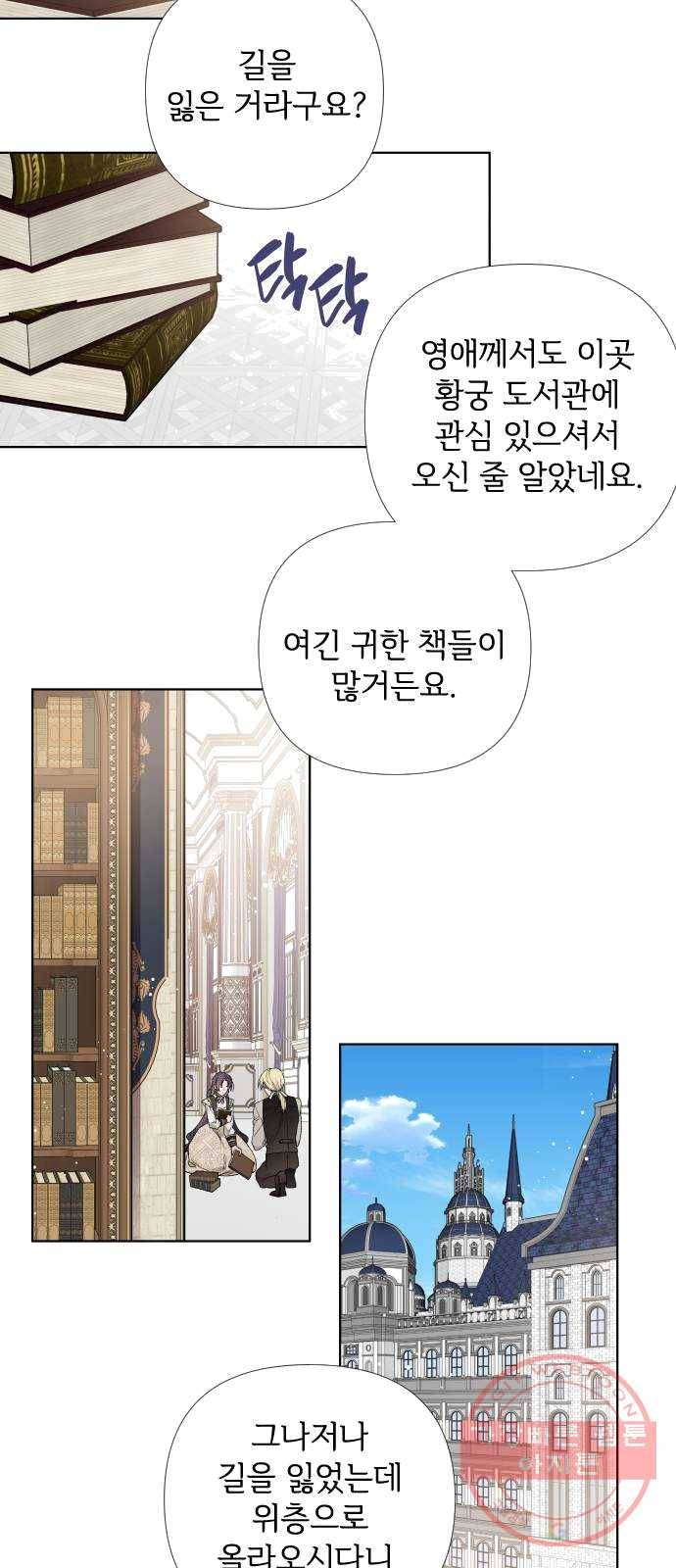 그 기사가 레이디로 사는 법 17화 : 만남 42