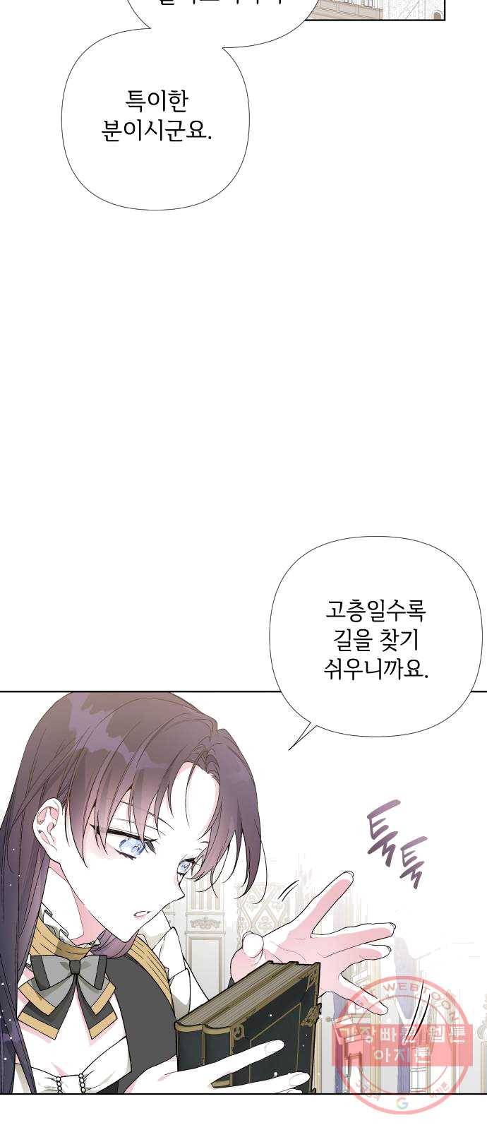 그 기사가 레이디로 사는 법 17화 : 만남 43