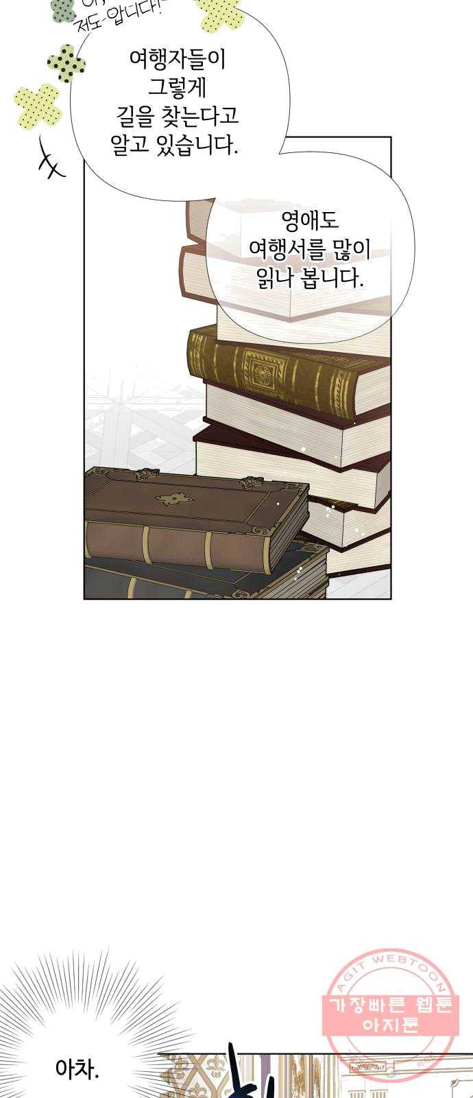 그 기사가 레이디로 사는 법 17화 : 만남 45