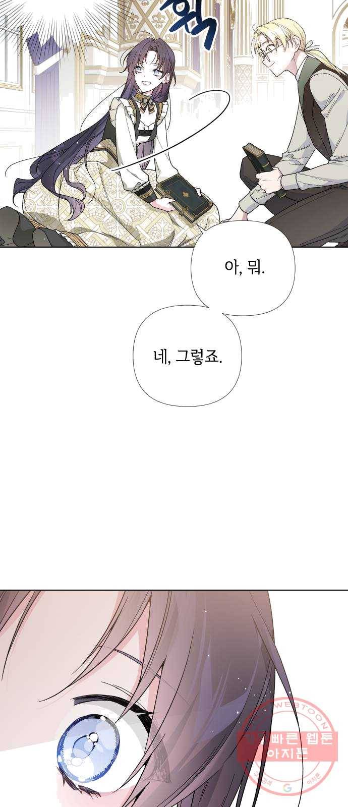 그 기사가 레이디로 사는 법 17화 : 만남 46