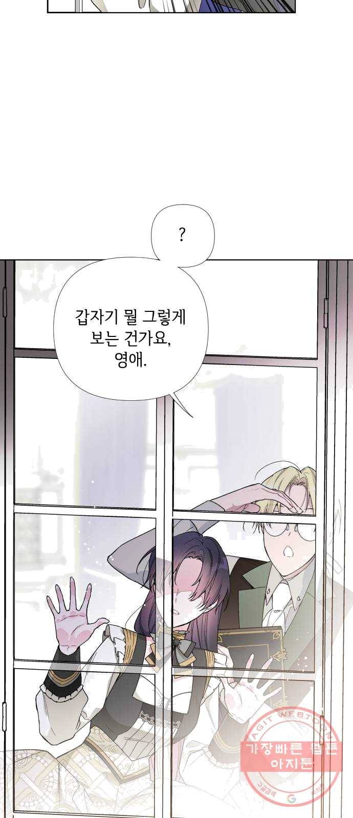 그 기사가 레이디로 사는 법 17화 : 만남 48