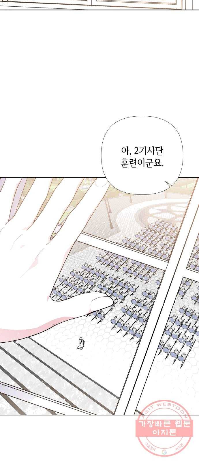 그 기사가 레이디로 사는 법 17화 : 만남 49