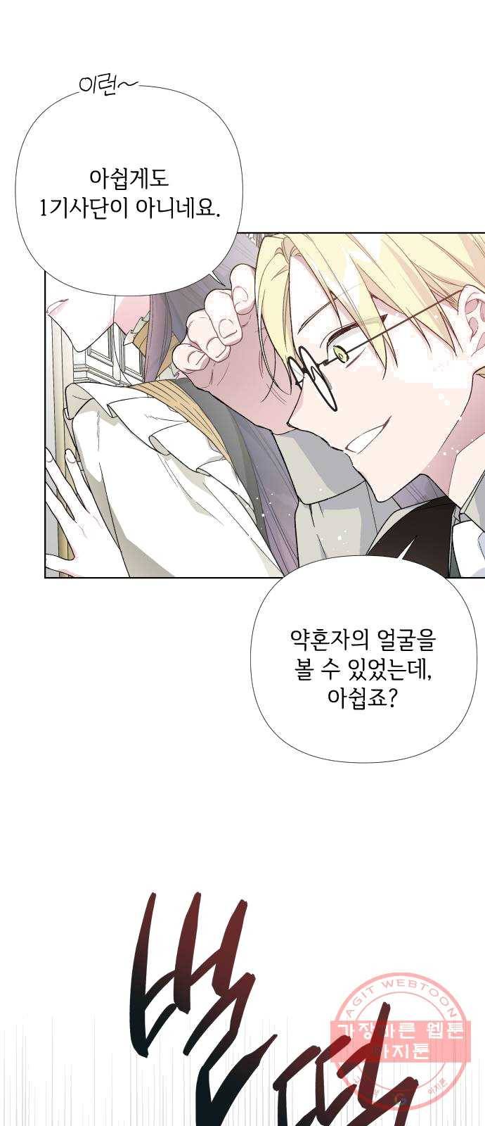 그 기사가 레이디로 사는 법 17화 : 만남 50