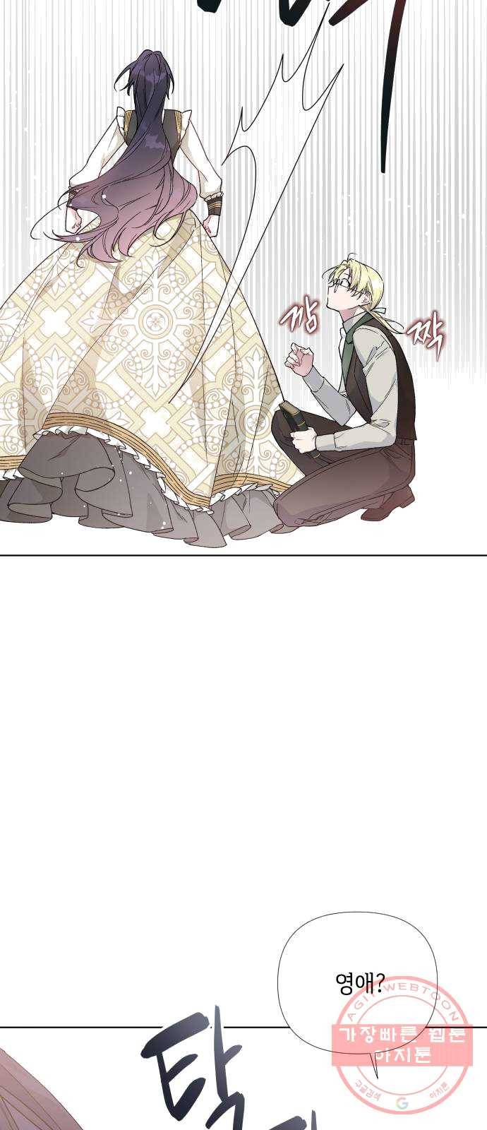 그 기사가 레이디로 사는 법 17화 : 만남 51