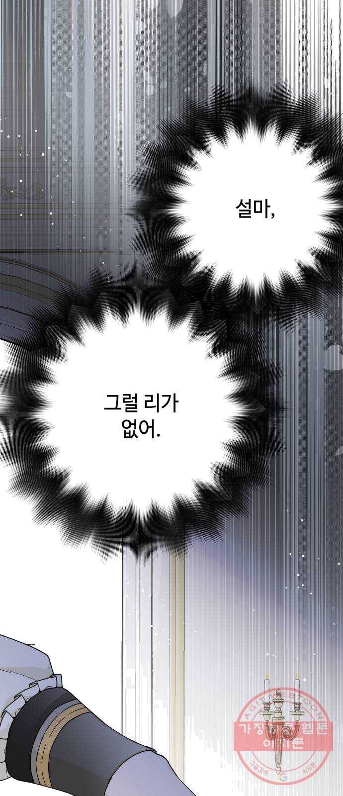그 기사가 레이디로 사는 법 17화 : 만남 53