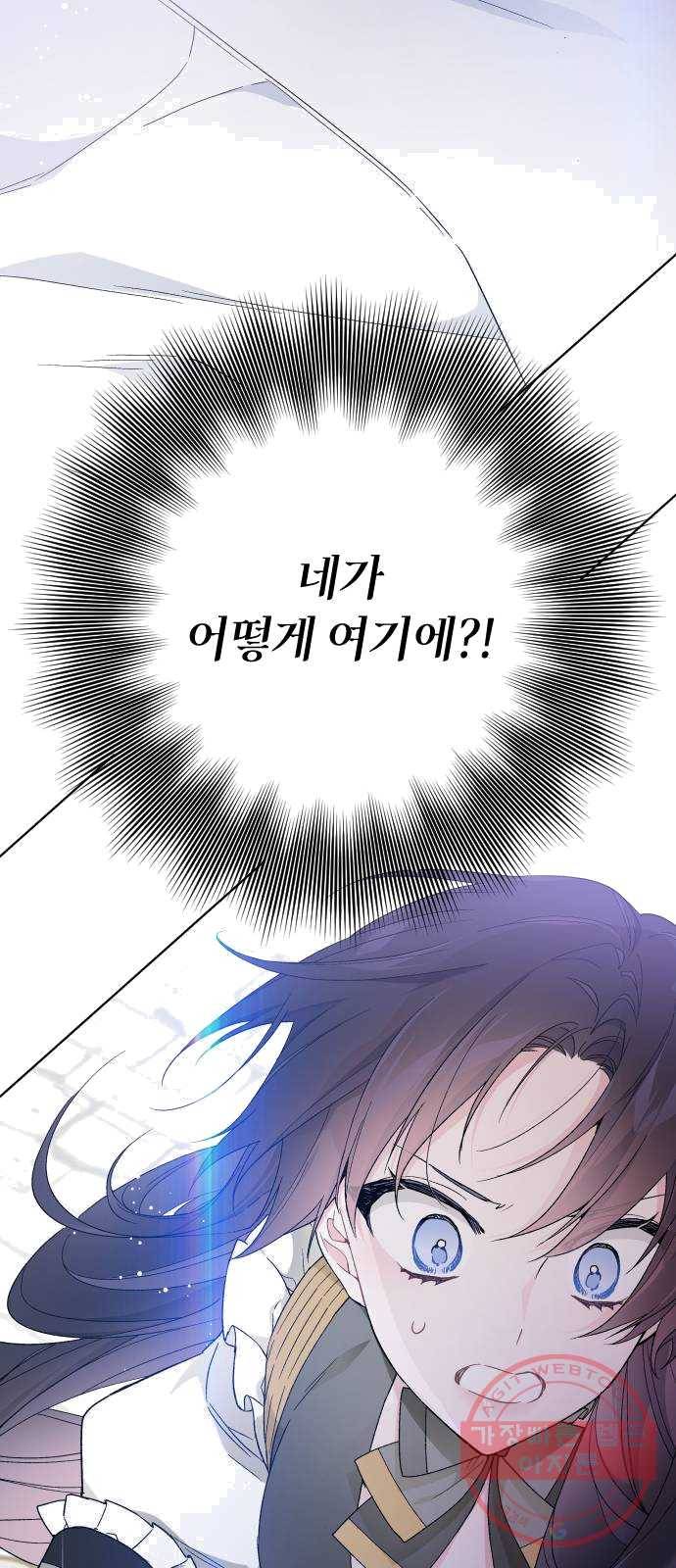 그 기사가 레이디로 사는 법 17화 : 만남 58