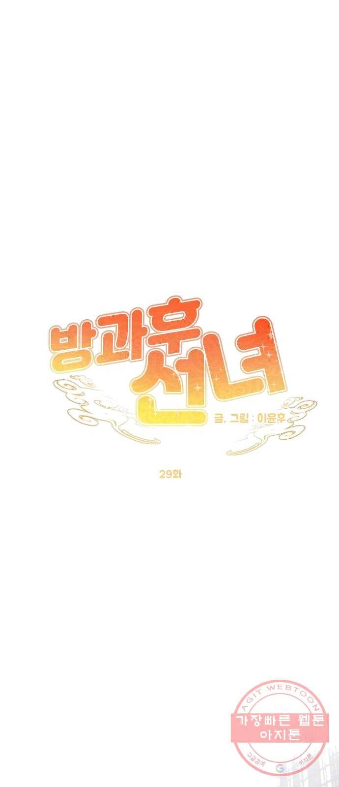방과후 선녀 29화 7