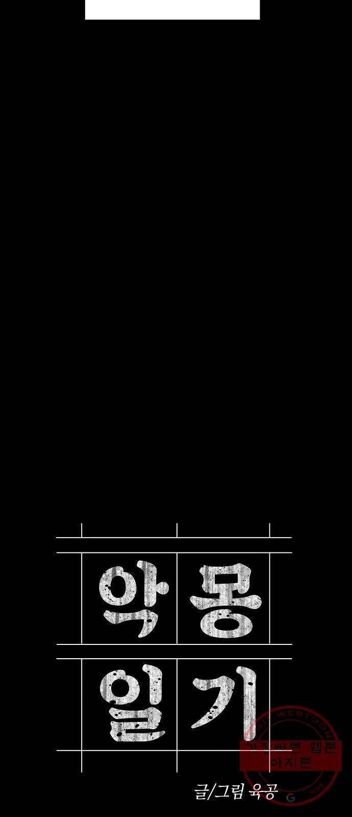 악몽일기 15화 추적 (1) 6