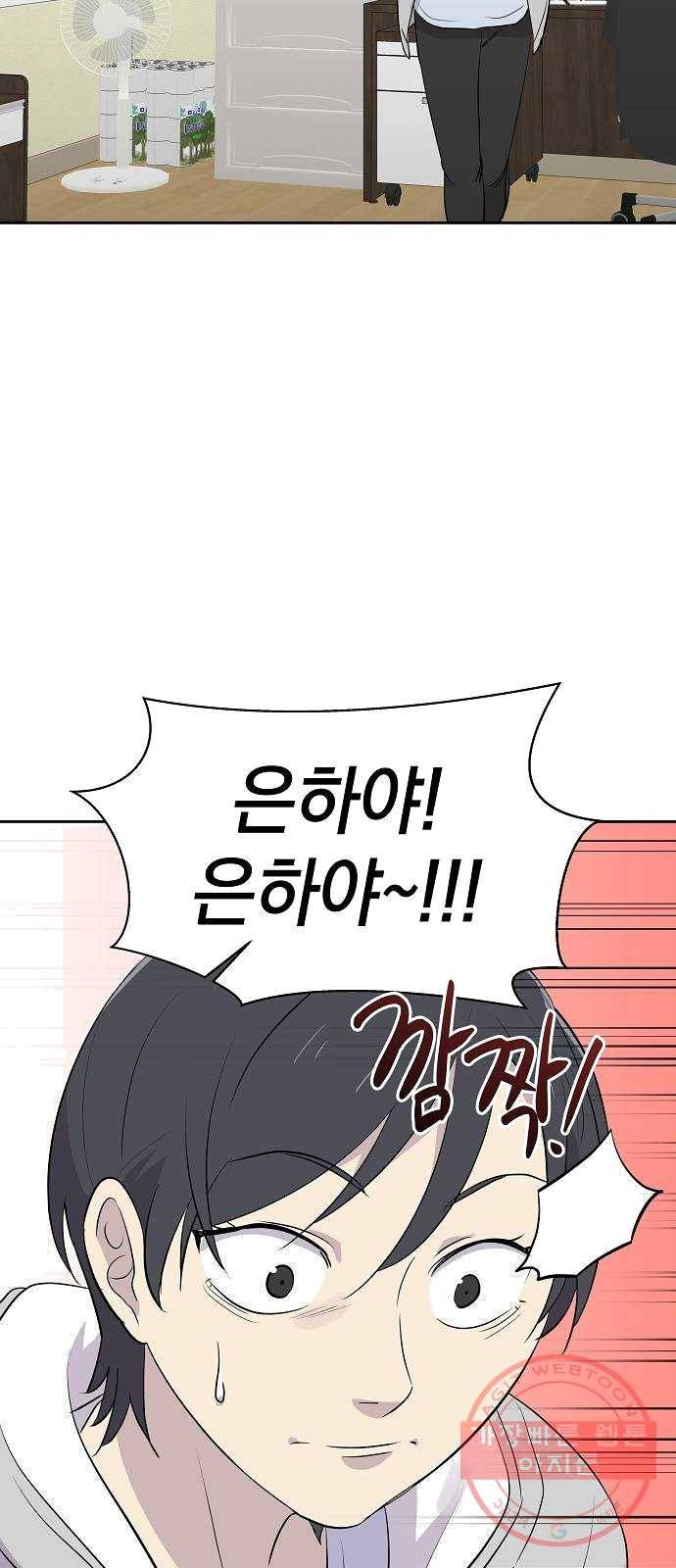 악몽일기 15화 추적 (1) 9