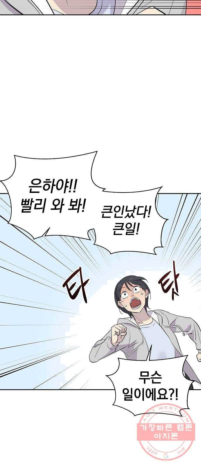 악몽일기 15화 추적 (1) 10