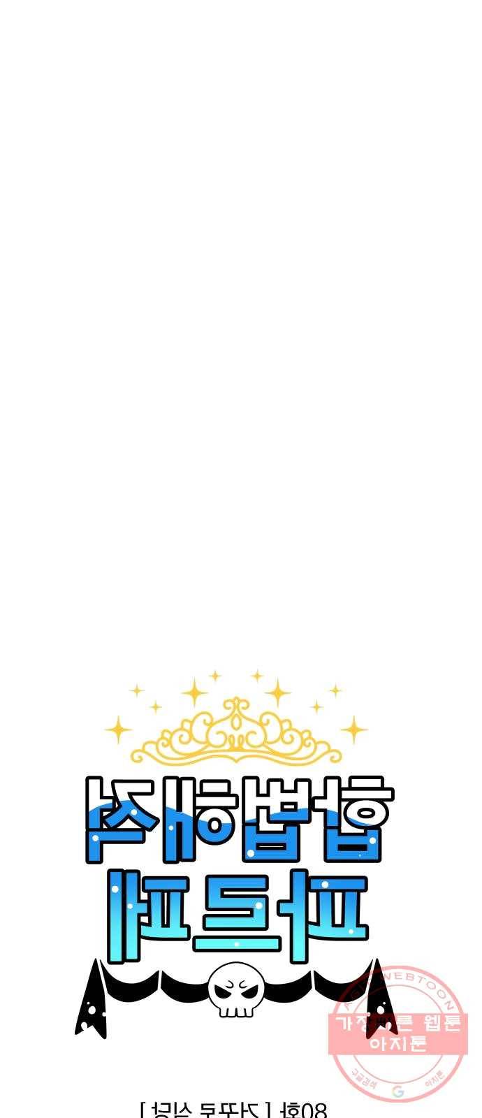 합법해적 파르페 80화  [거꾸로 식당] 1