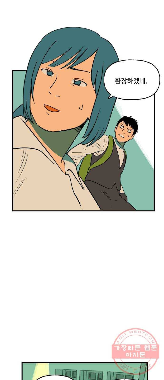 합법해적 파르페 80화  [거꾸로 식당] 3