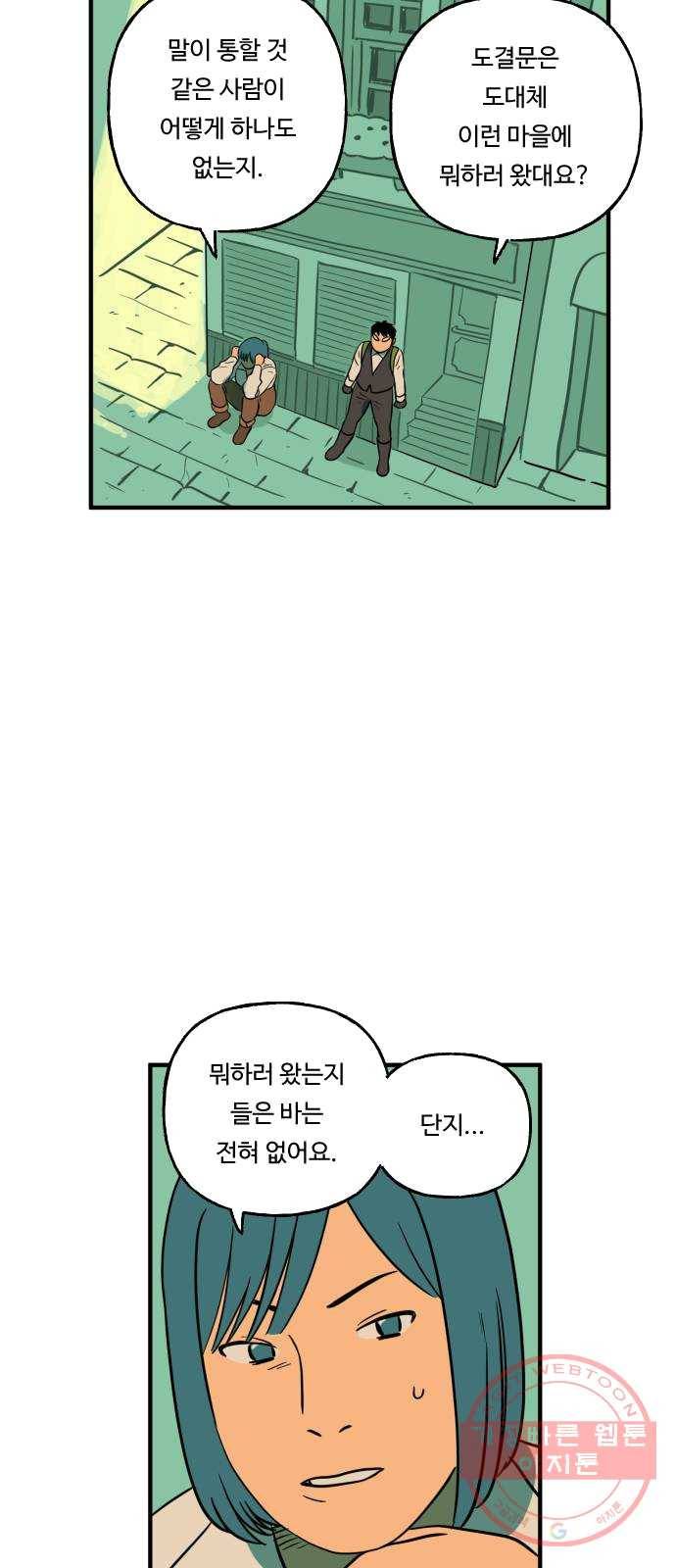 합법해적 파르페 80화  [거꾸로 식당] 4