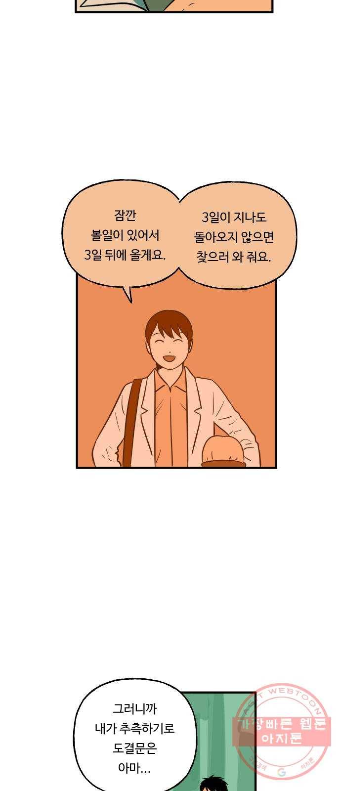 합법해적 파르페 80화  [거꾸로 식당] 5