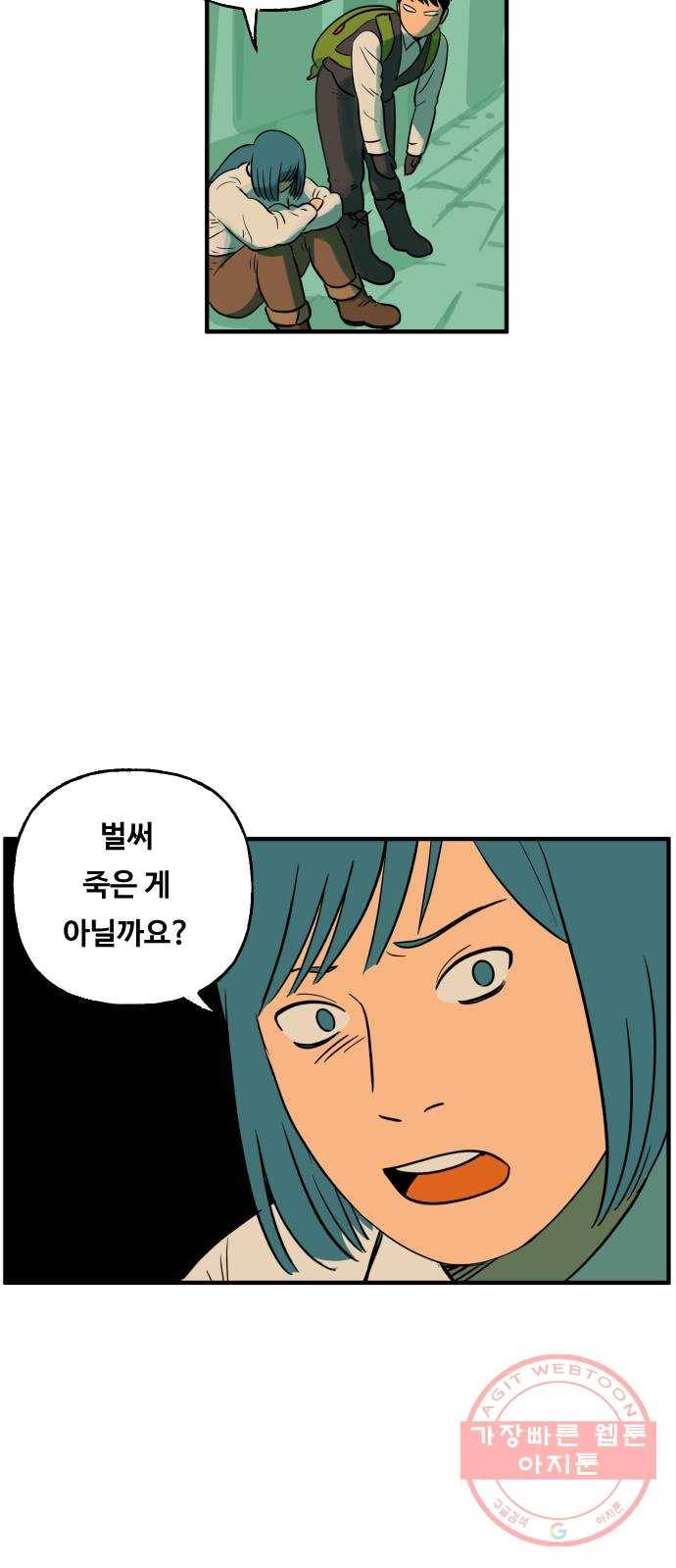 합법해적 파르페 80화  [거꾸로 식당] 6