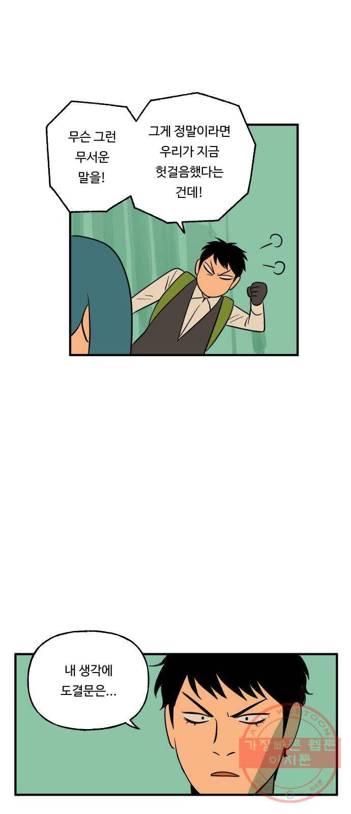 합법해적 파르페 80화  [거꾸로 식당] 7