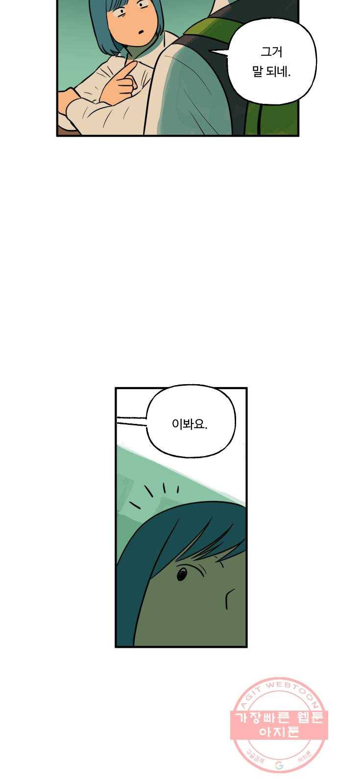 합법해적 파르페 80화  [거꾸로 식당] 9