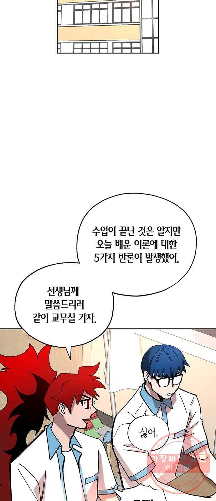 강림전기 개정기 27화, 대서 (5) 3