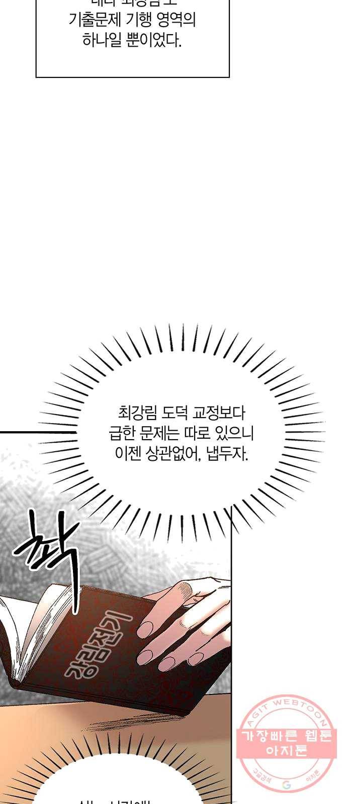 강림전기 개정기 27화, 대서 (5) 6