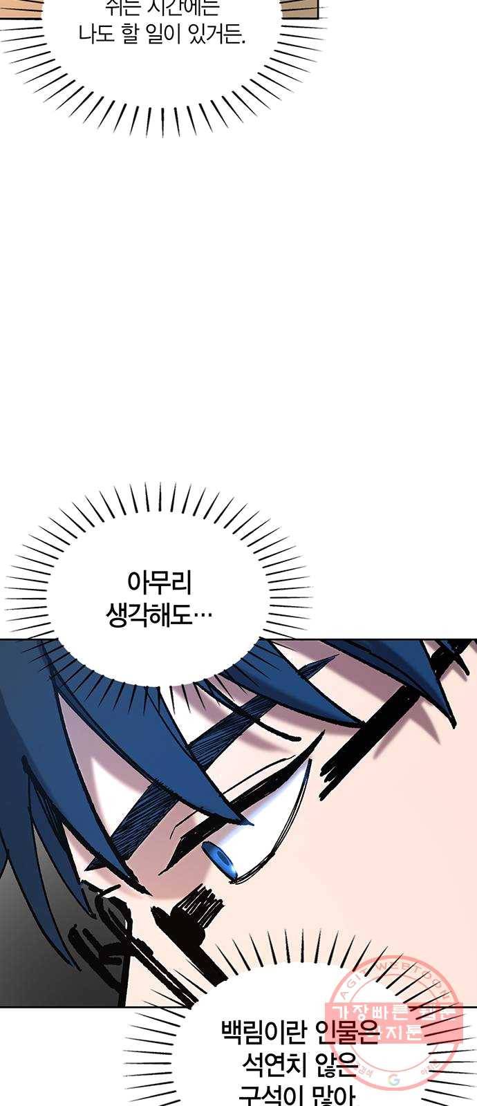 강림전기 개정기 27화, 대서 (5) 7