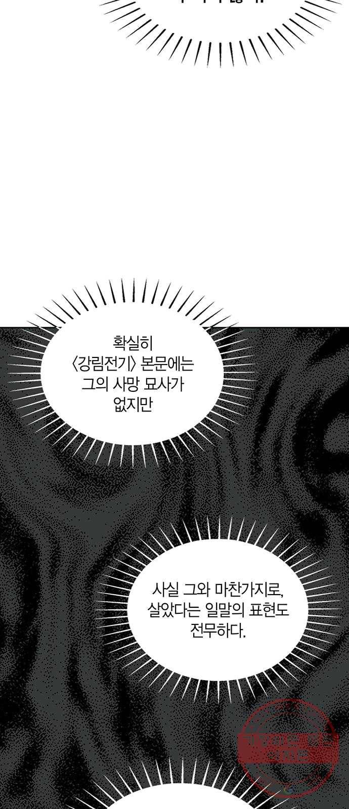 강림전기 개정기 27화, 대서 (5) 8