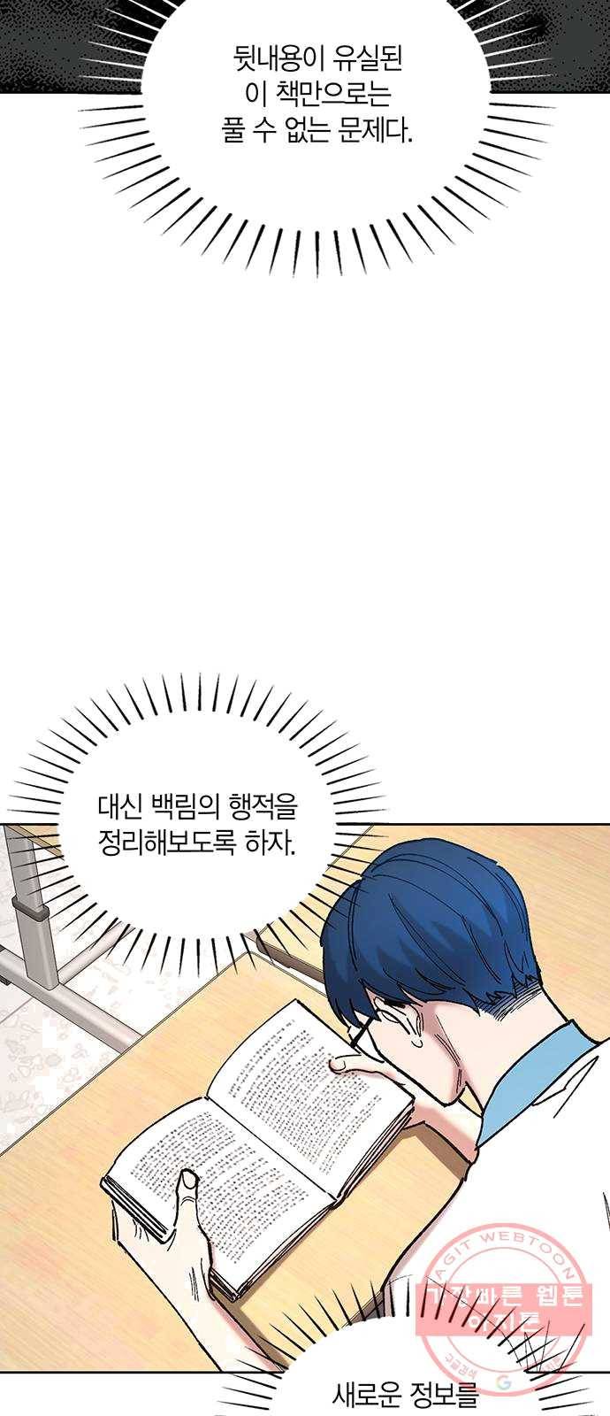 강림전기 개정기 27화, 대서 (5) 9