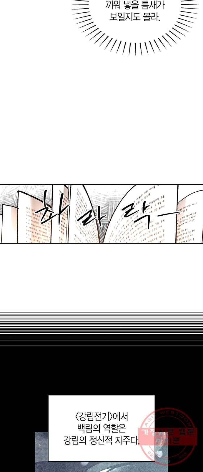 강림전기 개정기 27화, 대서 (5) 10