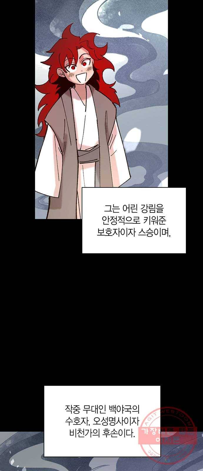 강림전기 개정기 27화, 대서 (5) 11