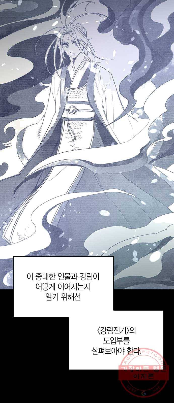 강림전기 개정기 27화, 대서 (5) 12