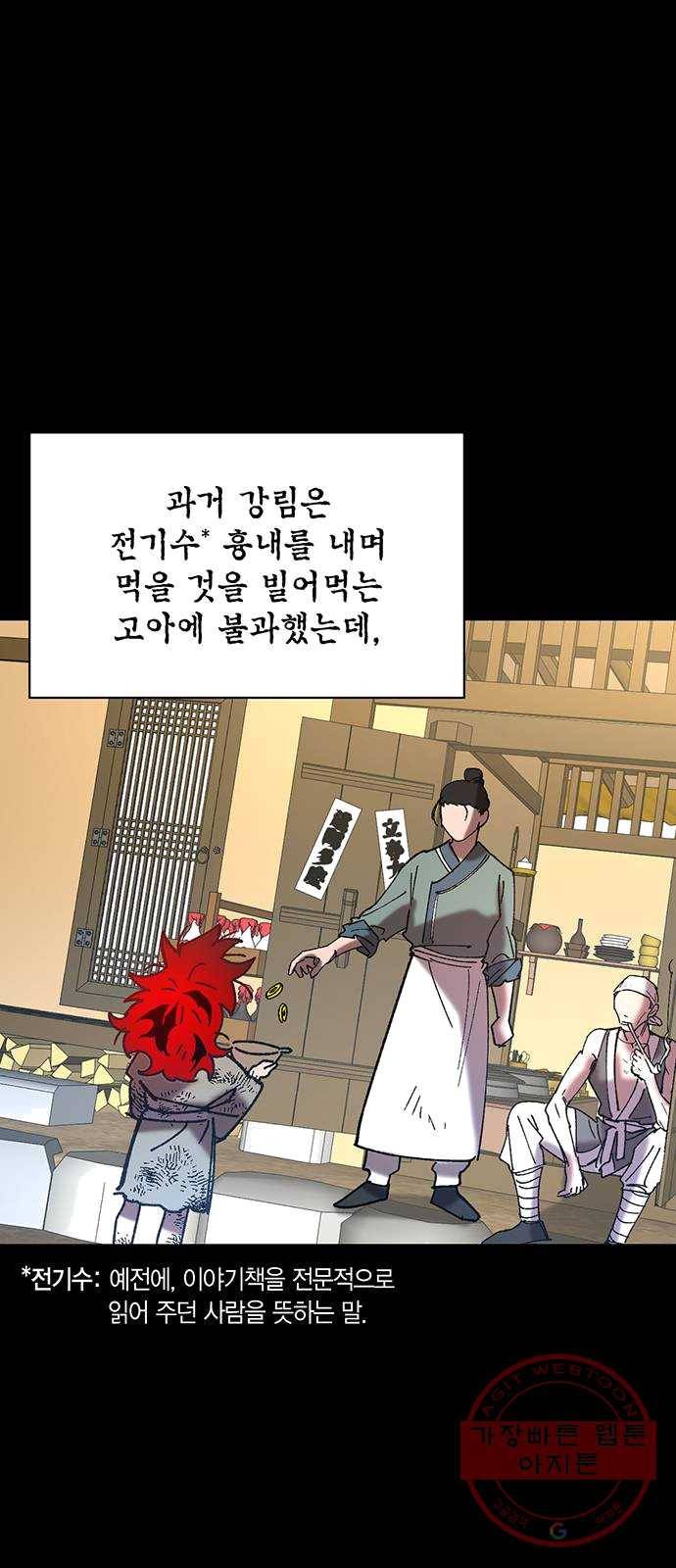강림전기 개정기 27화, 대서 (5) 13