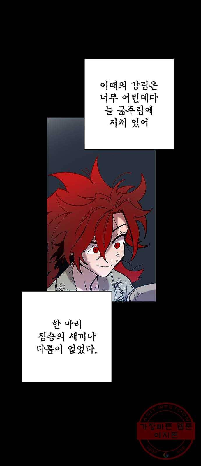 강림전기 개정기 27화, 대서 (5) 14