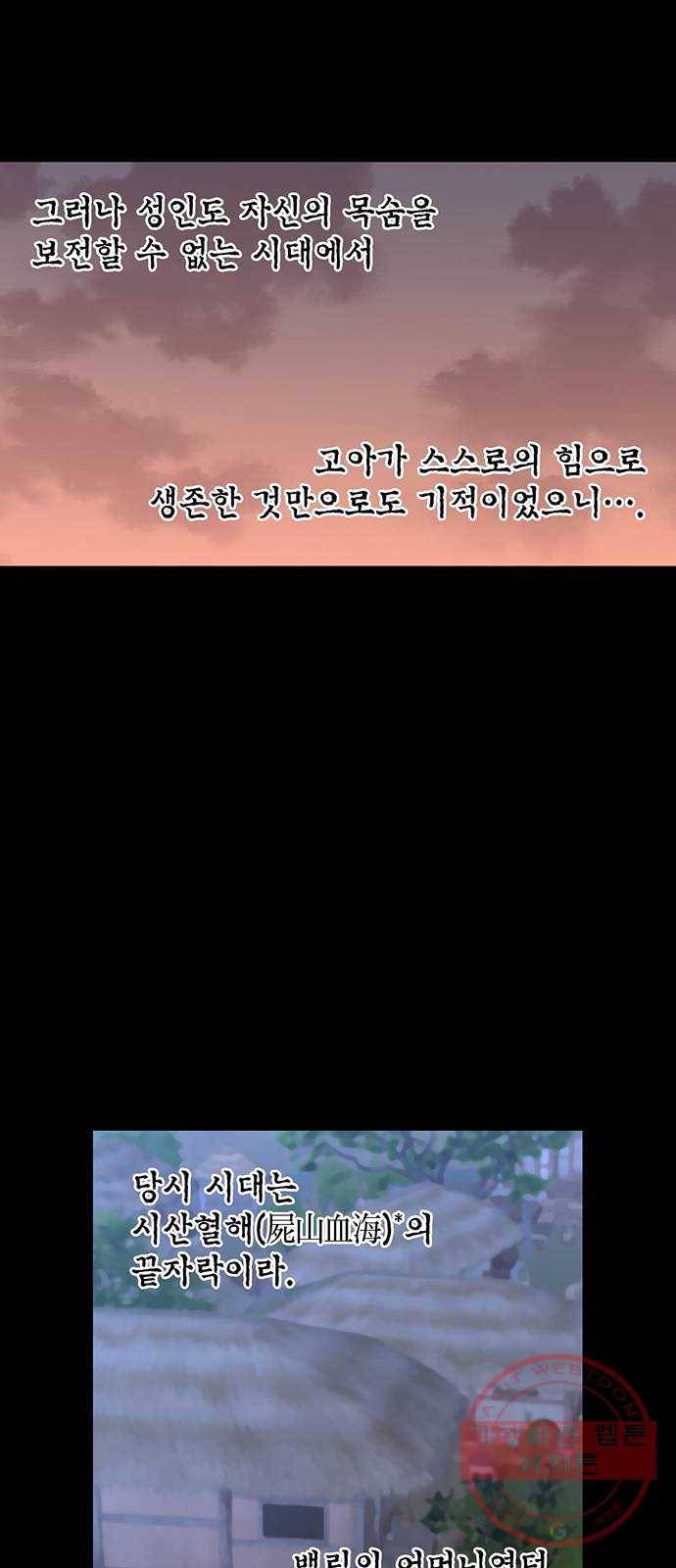강림전기 개정기 27화, 대서 (5) 15