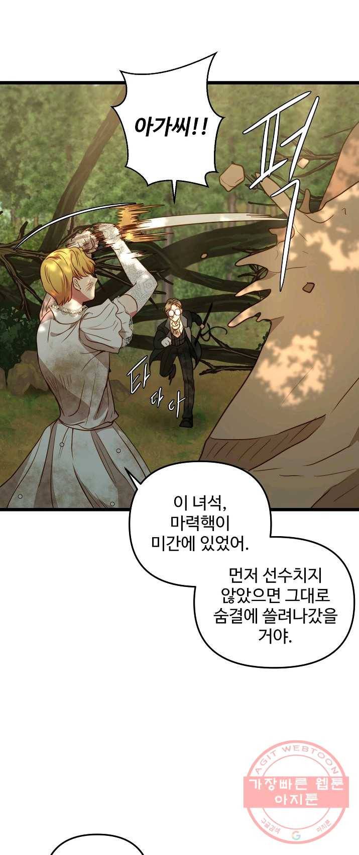비정규직 황후 49화 23
