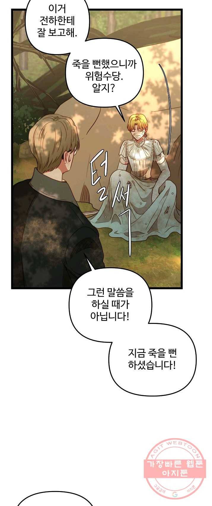 비정규직 황후 49화 24