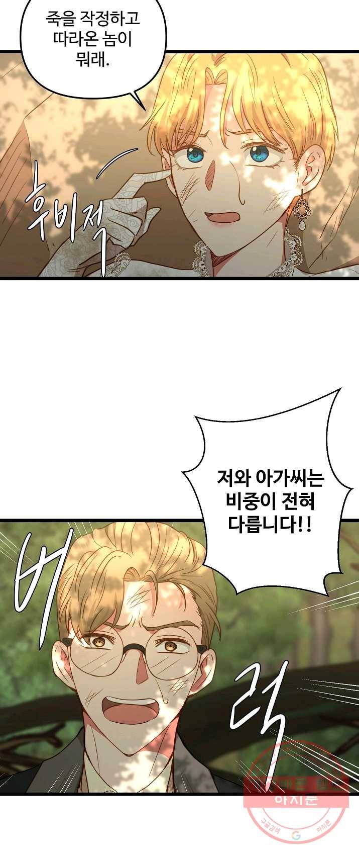 비정규직 황후 49화 25