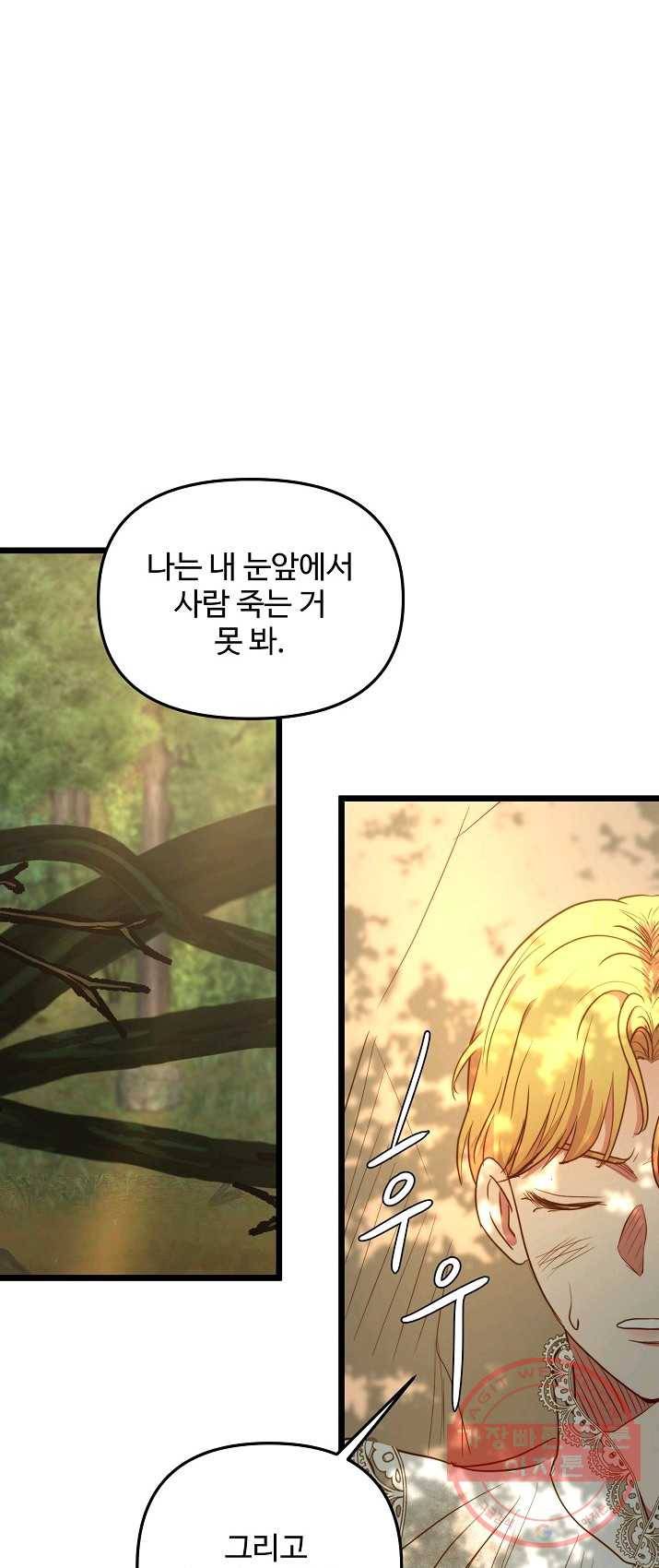 비정규직 황후 49화 26