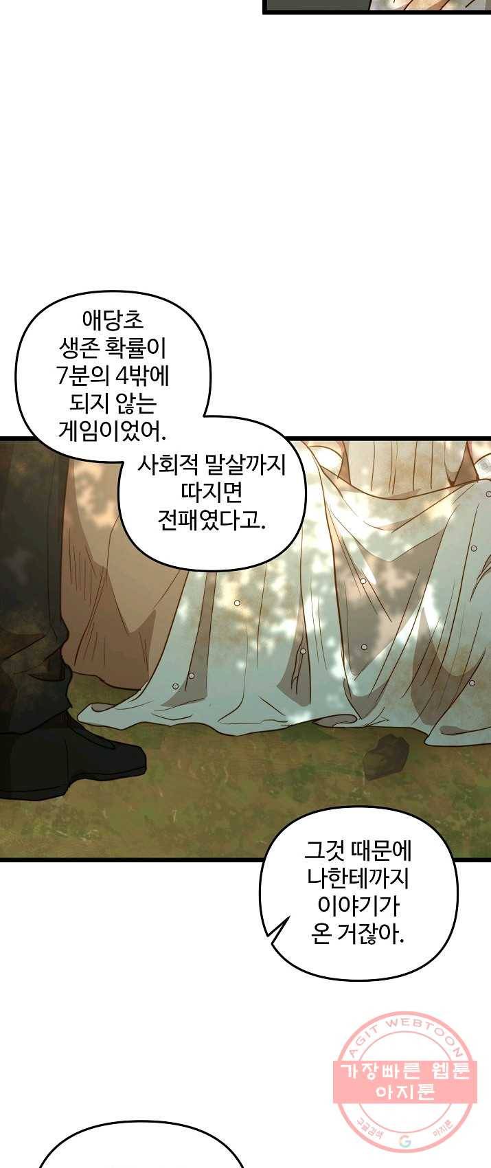 비정규직 황후 49화 29
