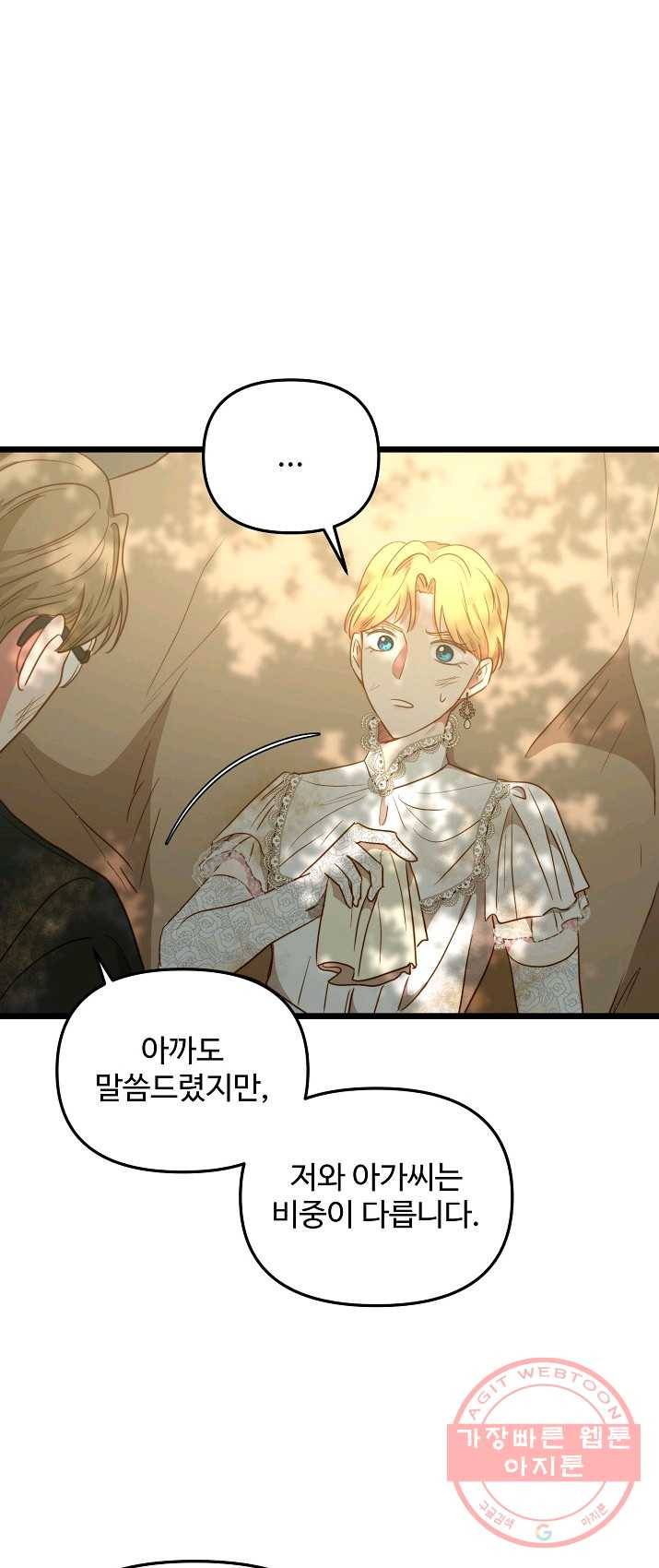 비정규직 황후 49화 33