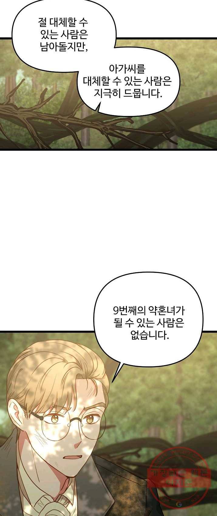 비정규직 황후 49화 34