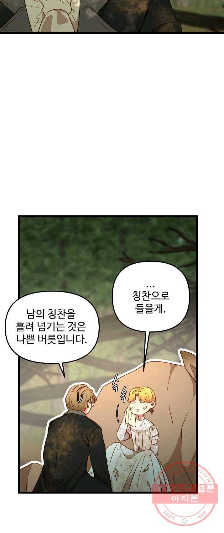 비정규직 황후 49화 35